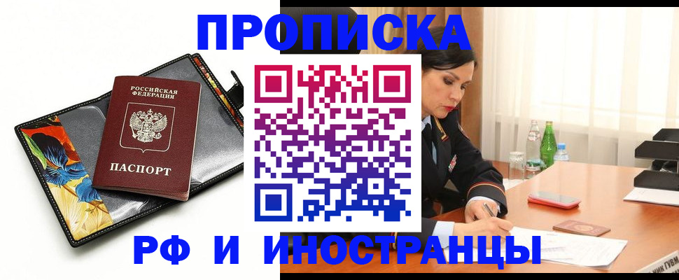 прописка паспорт в Лобне