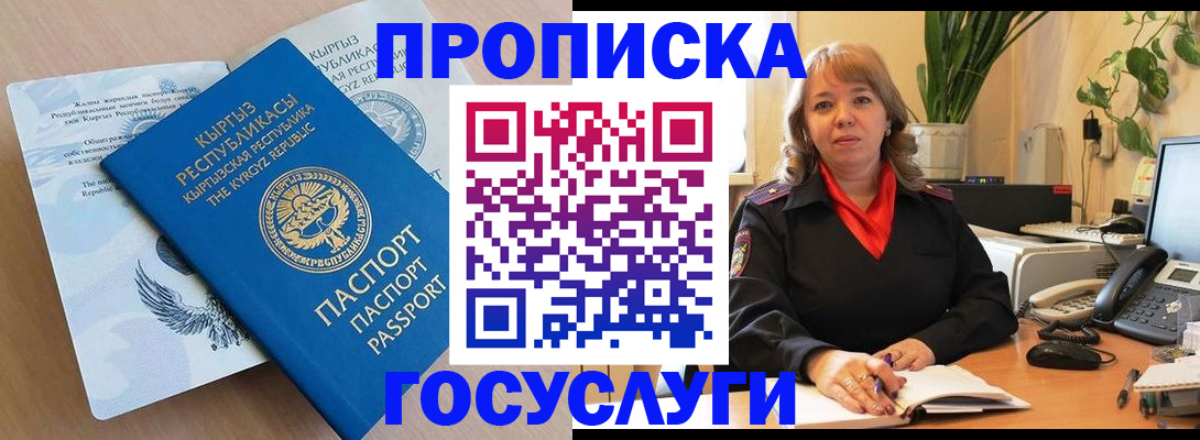 прописка ребенка в Лобне